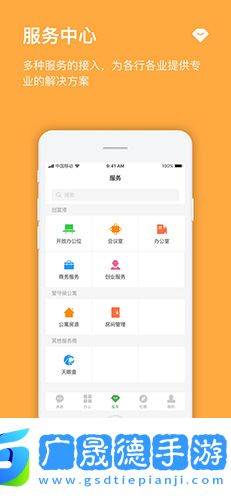 方圓間app下載