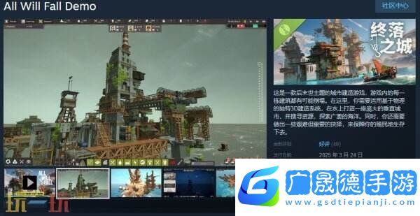 后末世城市建造游戲《終落之城》免費試玩現(xiàn)已上線
