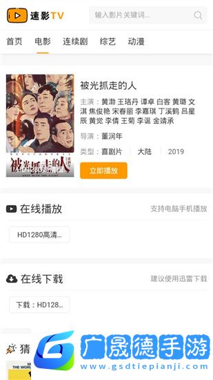 速影t在線官網版觀看