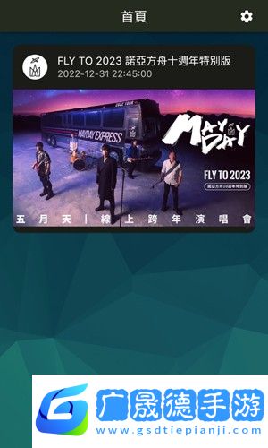 相信演唱會