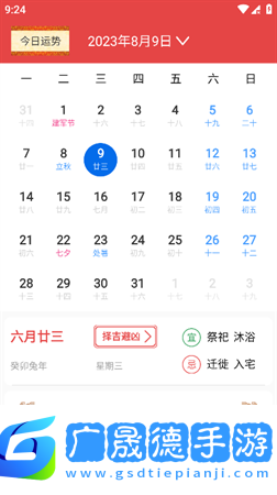 太和萬(wàn)年歷