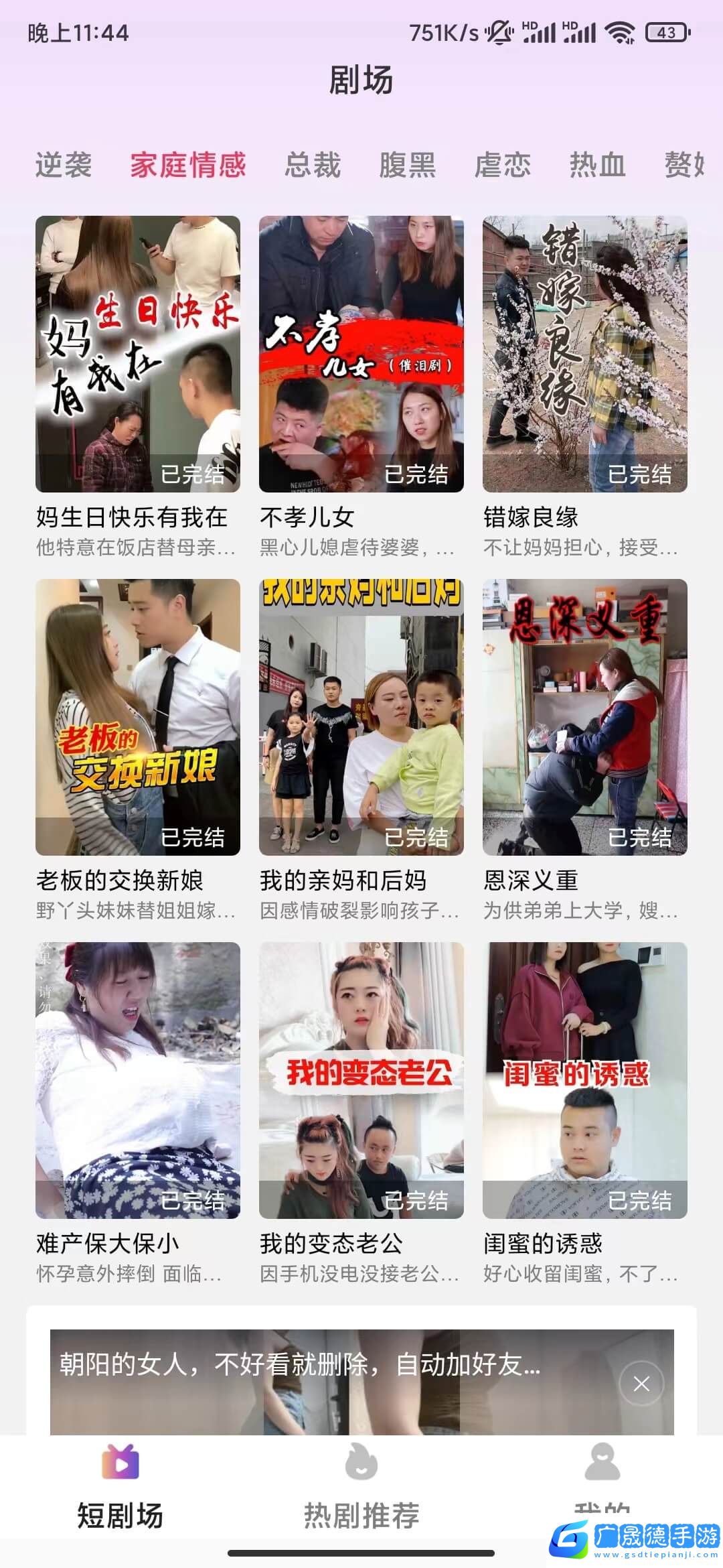 夢幻短劇場免費下載
