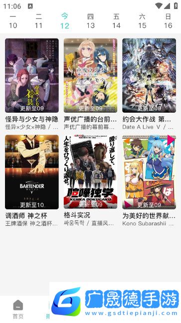 米可動(dòng)漫安卓最新版下載