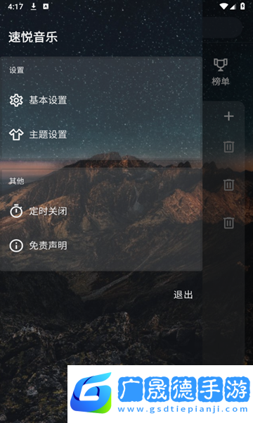 速悅音樂免費(fèi)下載