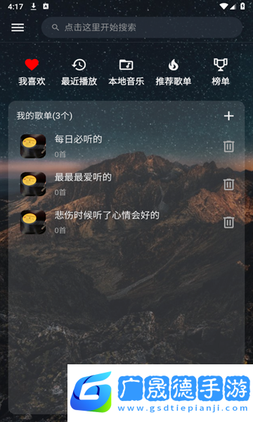 速悅音樂免費(fèi)下載