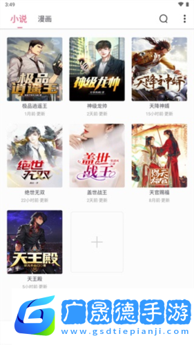 小小追書(shū)漫畫(huà)2023最新版4