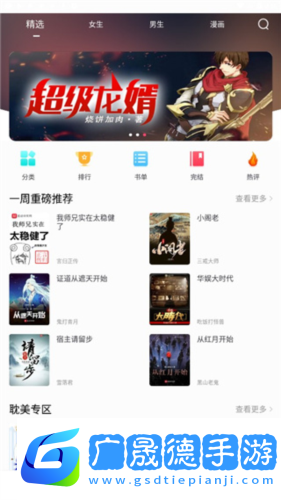 小小追書(shū)漫畫(huà)2023最新版11