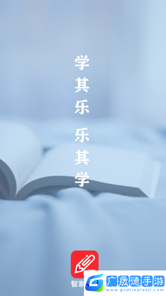 智家樂學