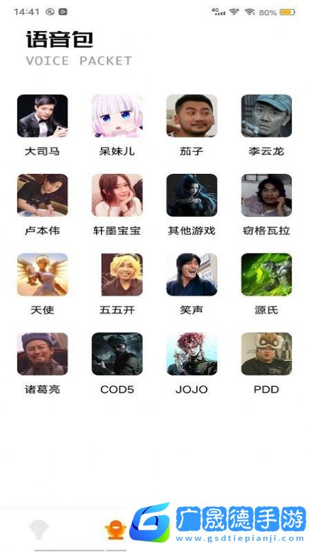 花町變聲器官網版下載