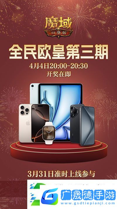 三期歐皇進行中！魔域口袋版萬元豪禮花落誰家