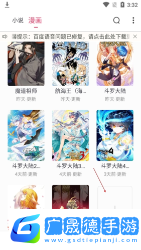 小小追書(shū)漫畫(huà)2023最新版13
