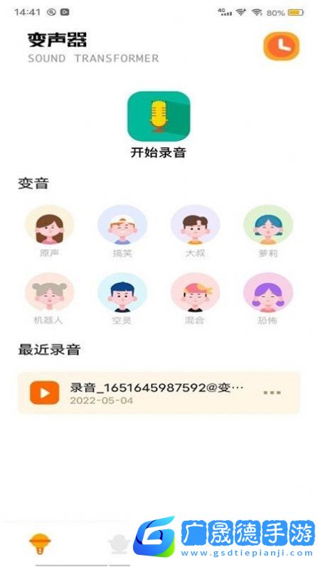 花町變聲器官網版下載