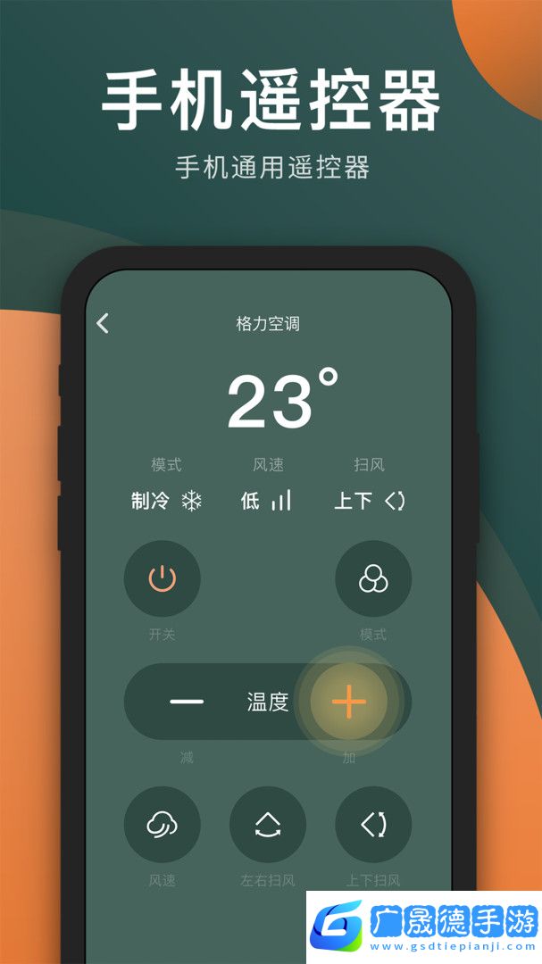 電視萬能遙控器