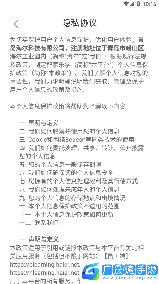 智家樂學