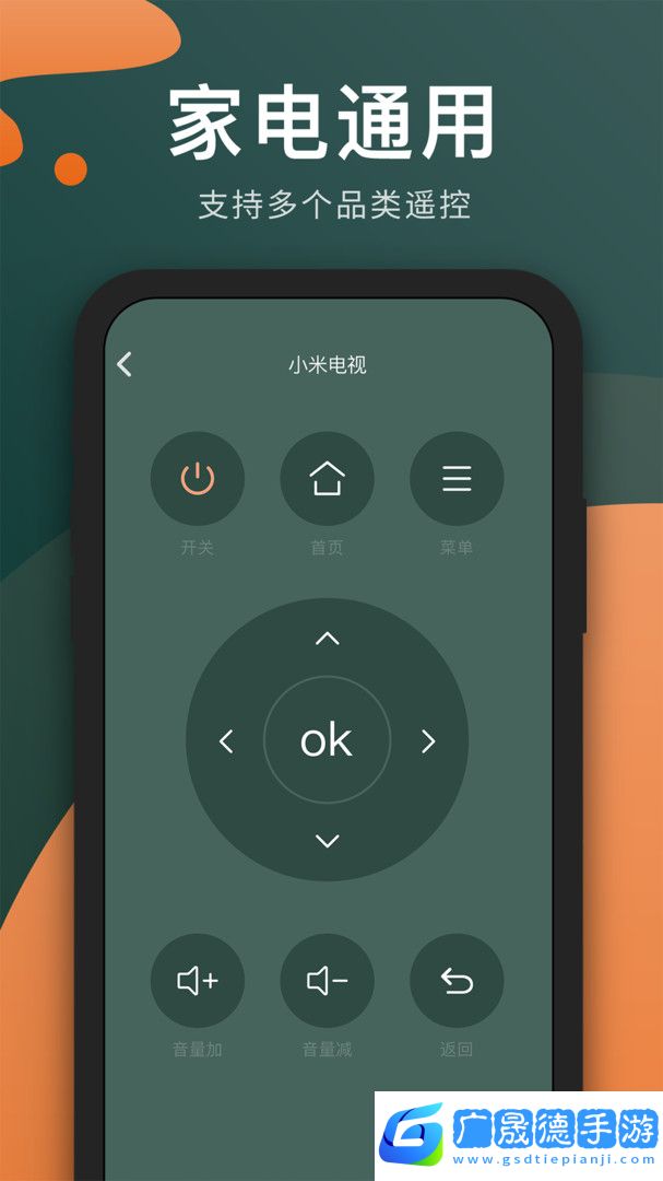電視萬能遙控器
