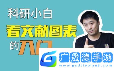 提高科研速度的秩序新曙光方法