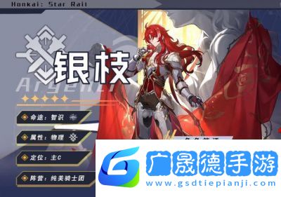 崩壞星穹鐵道銀枝技能分析銀枝在崩壞星穹鐵道中是否值得培養(yǎng)