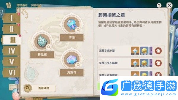 原神博物通志水國尋跡第三關方法