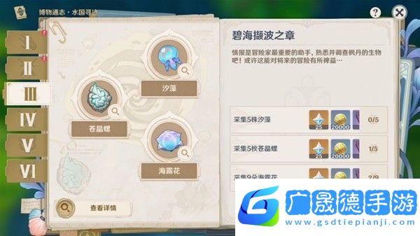 原神博物通志水國尋跡第三關方法