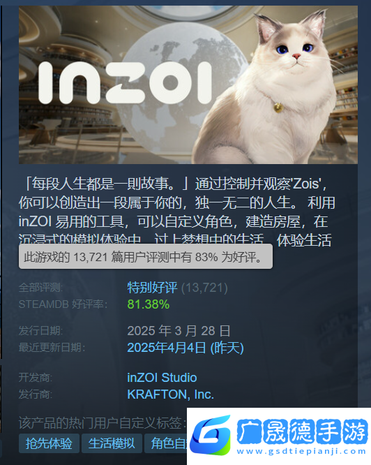 韓國生活模擬游戲inZOI銷量突破100萬份！僅上線8天