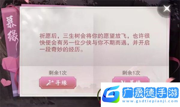 一夢江湖慕緣系統怎么玩