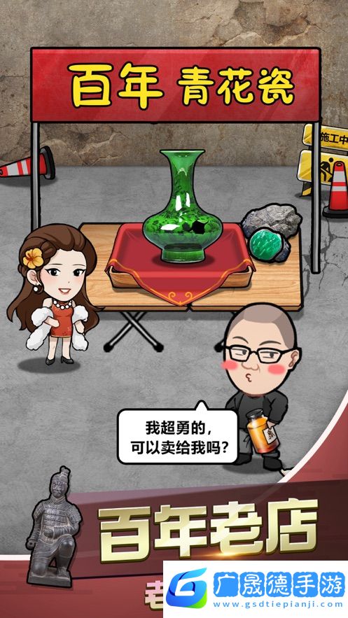古董奸商模擬器游戲官方版手機下載