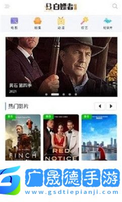 白嫖者聯盟app最新版下載