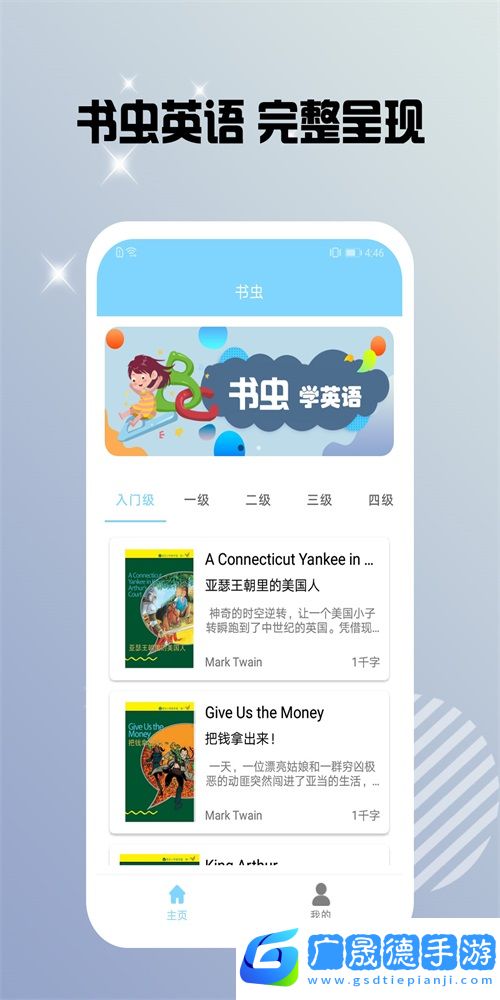 書蟲雙語(yǔ)閱讀