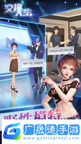 交換人生安卓下載安裝