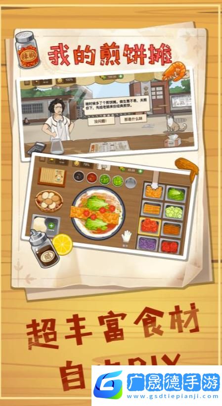 美食煎餅攤下載
