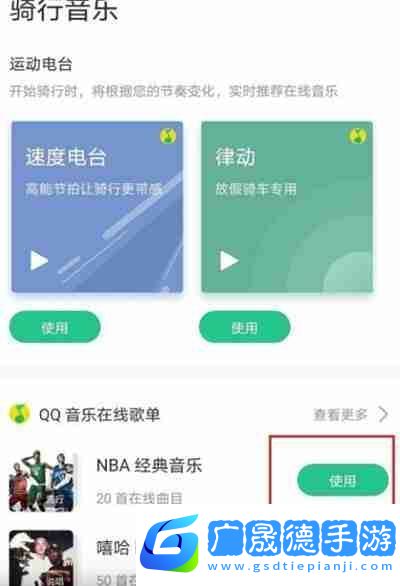 Keep怎么設(shè)置騎行音樂(lè)