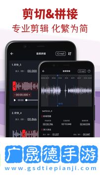 音頻剪輯專家下載手機版