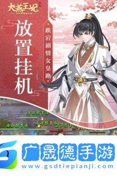 大燕王妃手游官網版