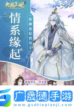 大燕王妃手游官網版