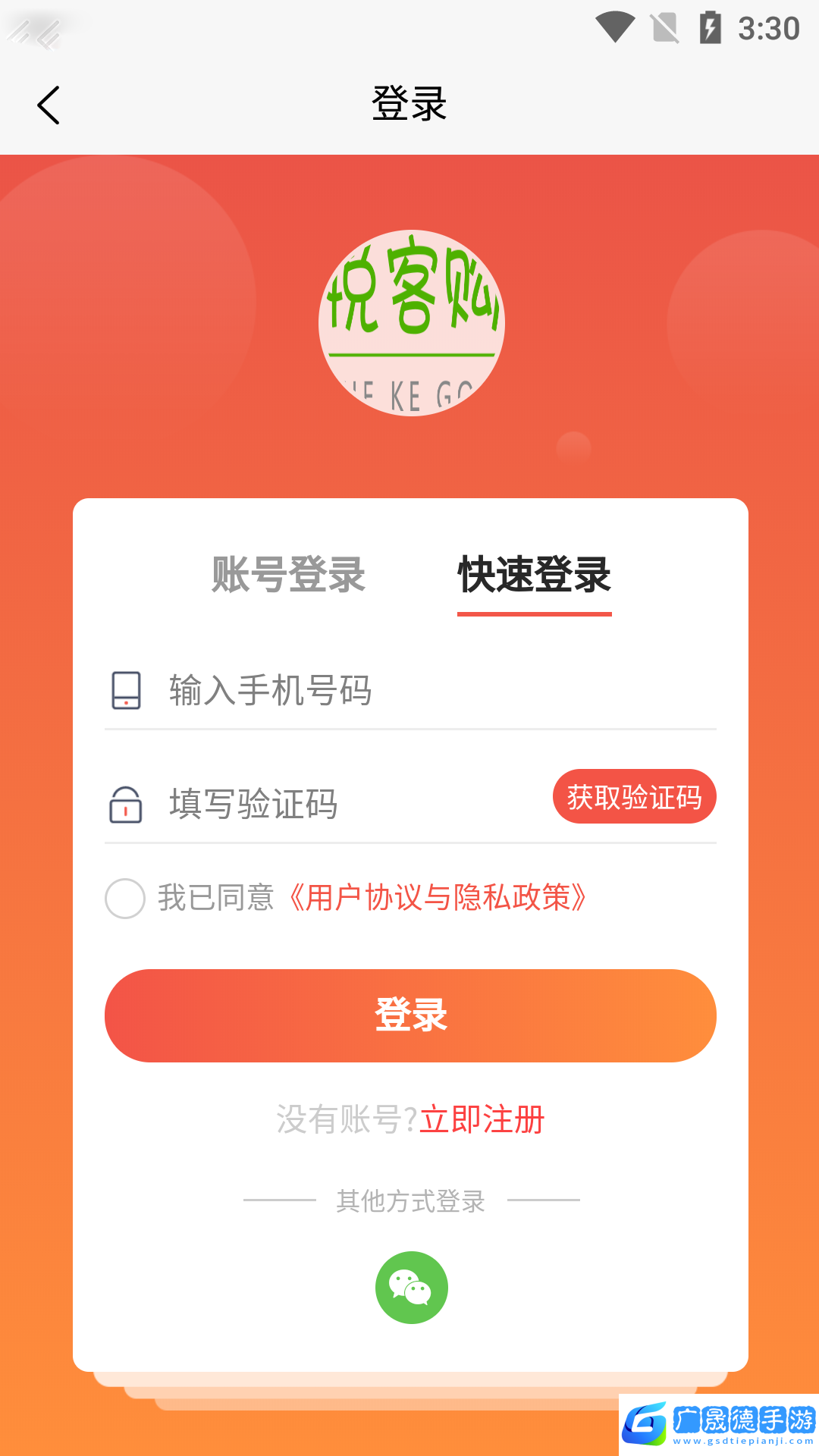 悅客購官方版下載