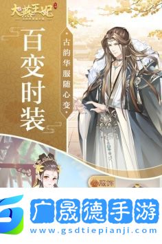 大燕王妃手游官網版