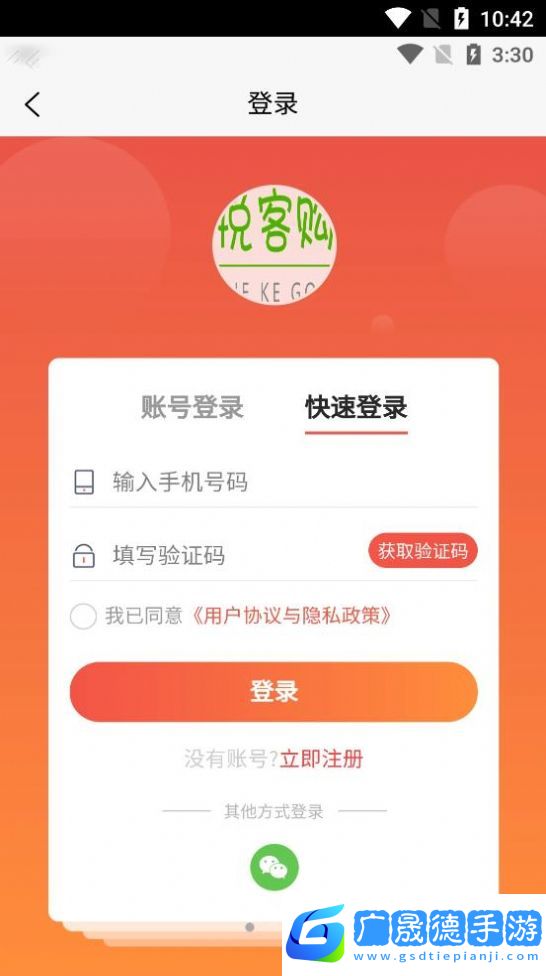 悅客購官方版下載