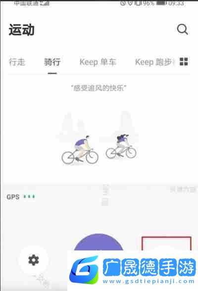 Keep怎么設(shè)置騎行音樂(lè)