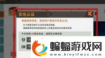 迷你世界在哪里完成實名認證