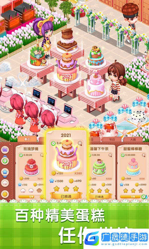夢幻蛋糕店