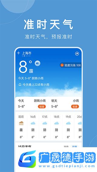 正點天氣預報下載
