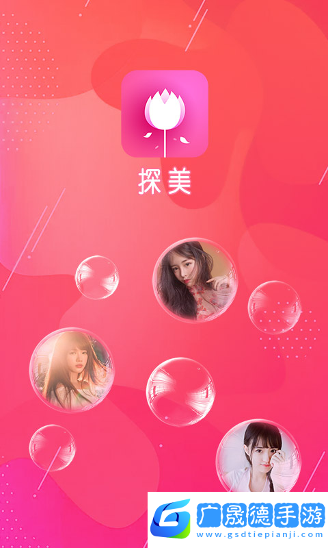 探美交友官網版下載