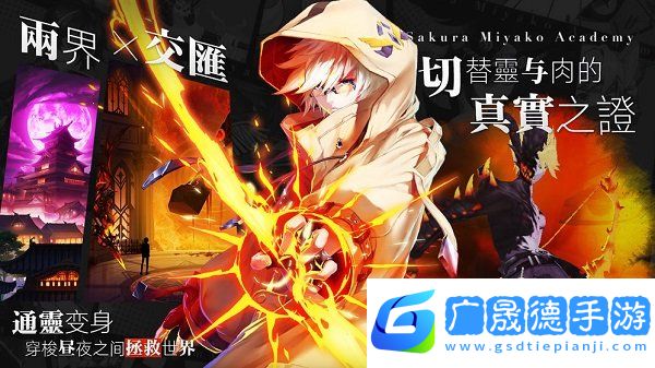 櫻都學園手游下載