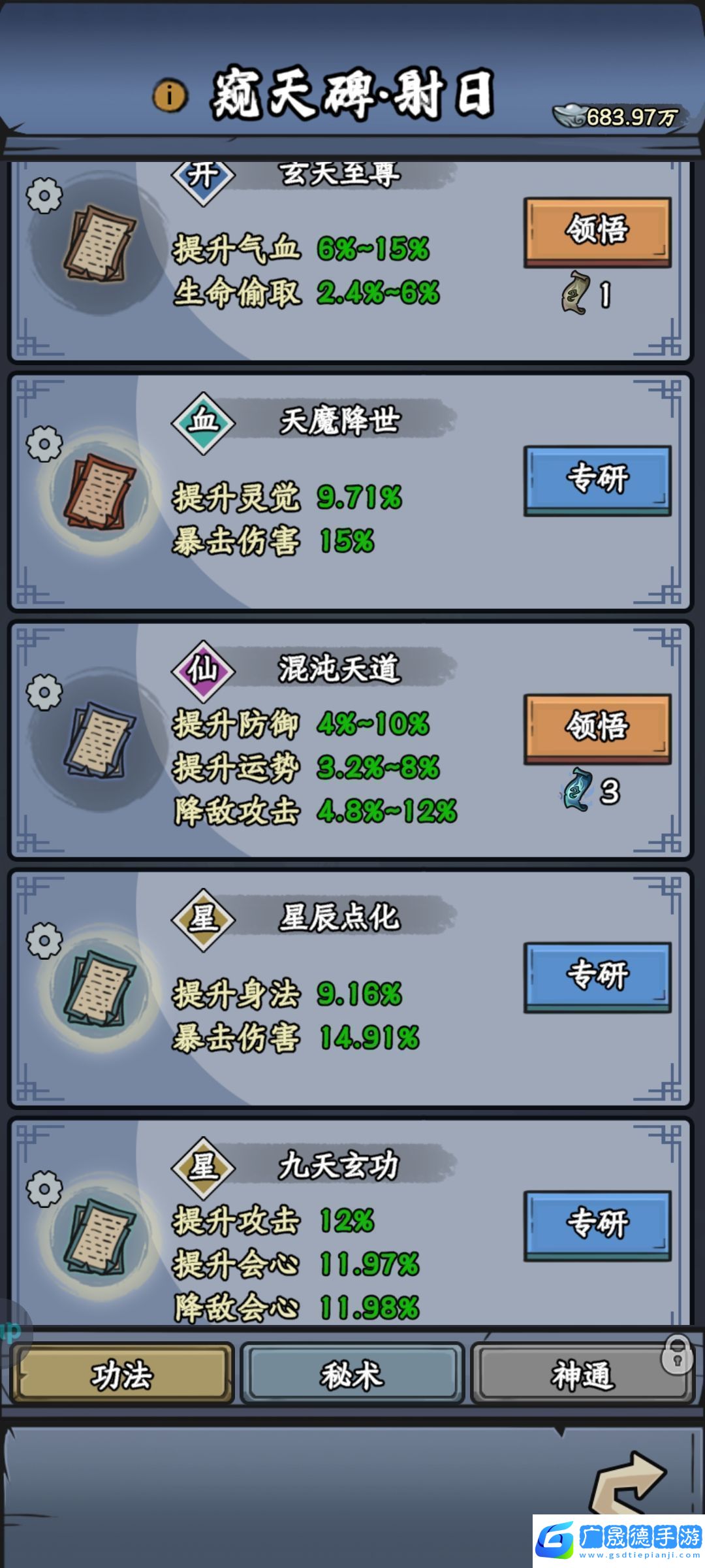 修仙奇譚窺天碑功法秘術(shù)分享公會管理高效法則