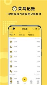 菜鳥記賬