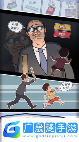 中國式班主任下載安裝