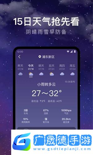 天氣預報24小時