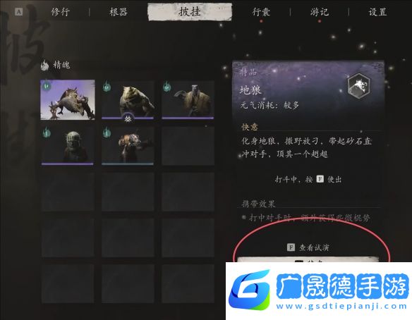 黑神話悟空精魄怎么換