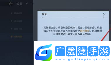航海王壯志雄心排行榜信息匿名不顯示設(shè)置方法航海王壯志雄心排行榜信息匿名不顯示怎么設(shè)置