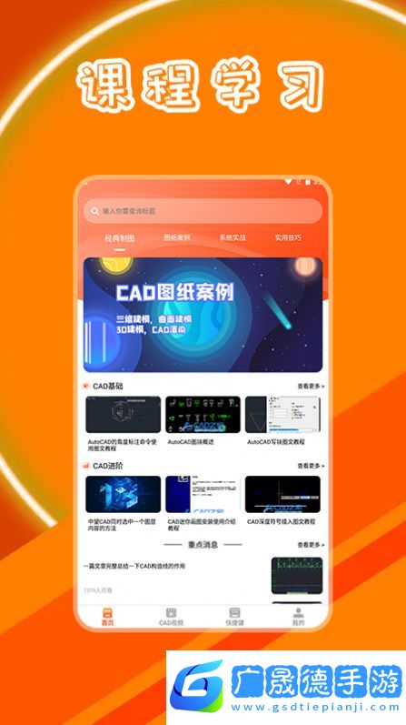 CAD制圖學習